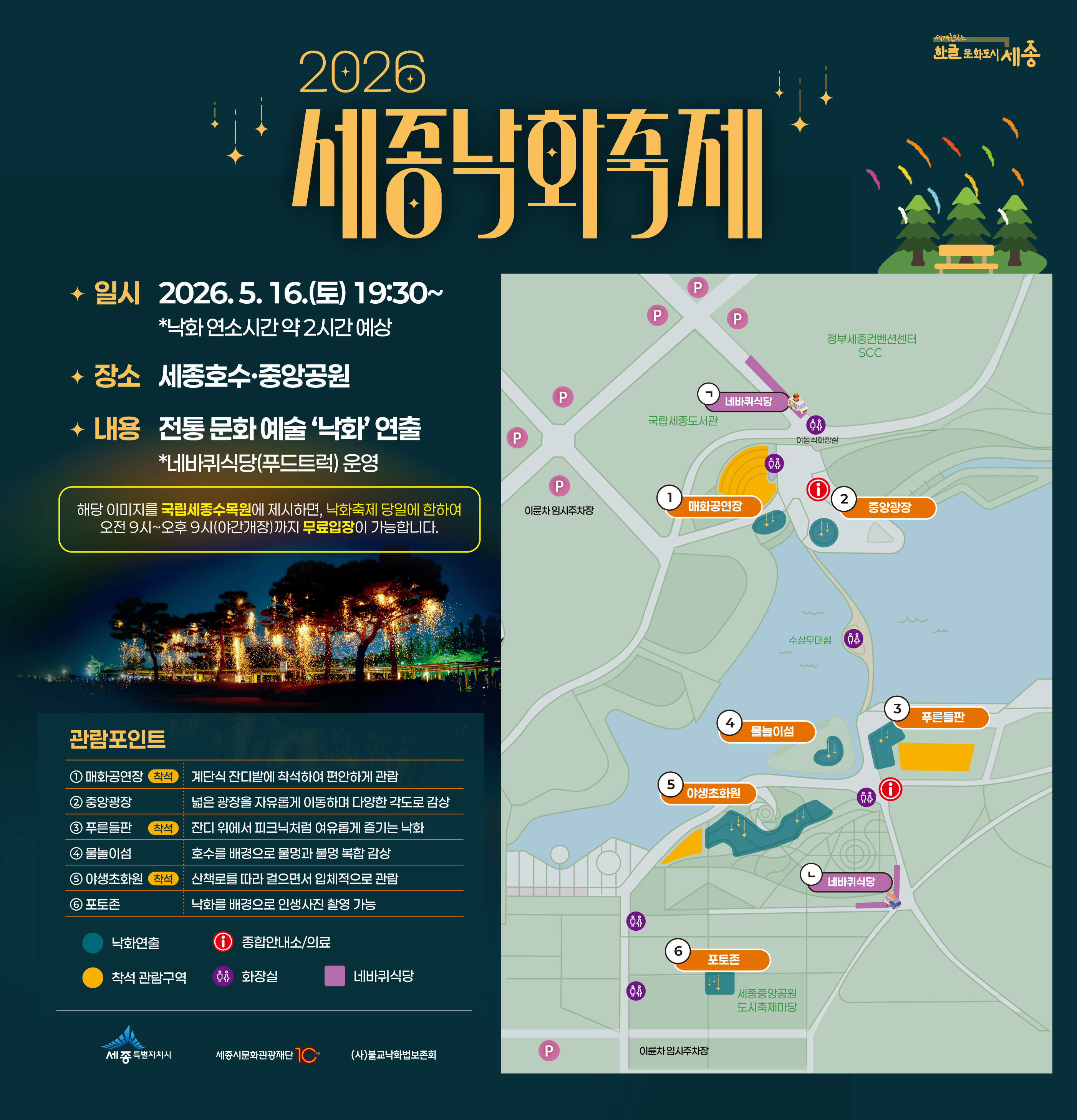 2026 세종낙화축제 배너