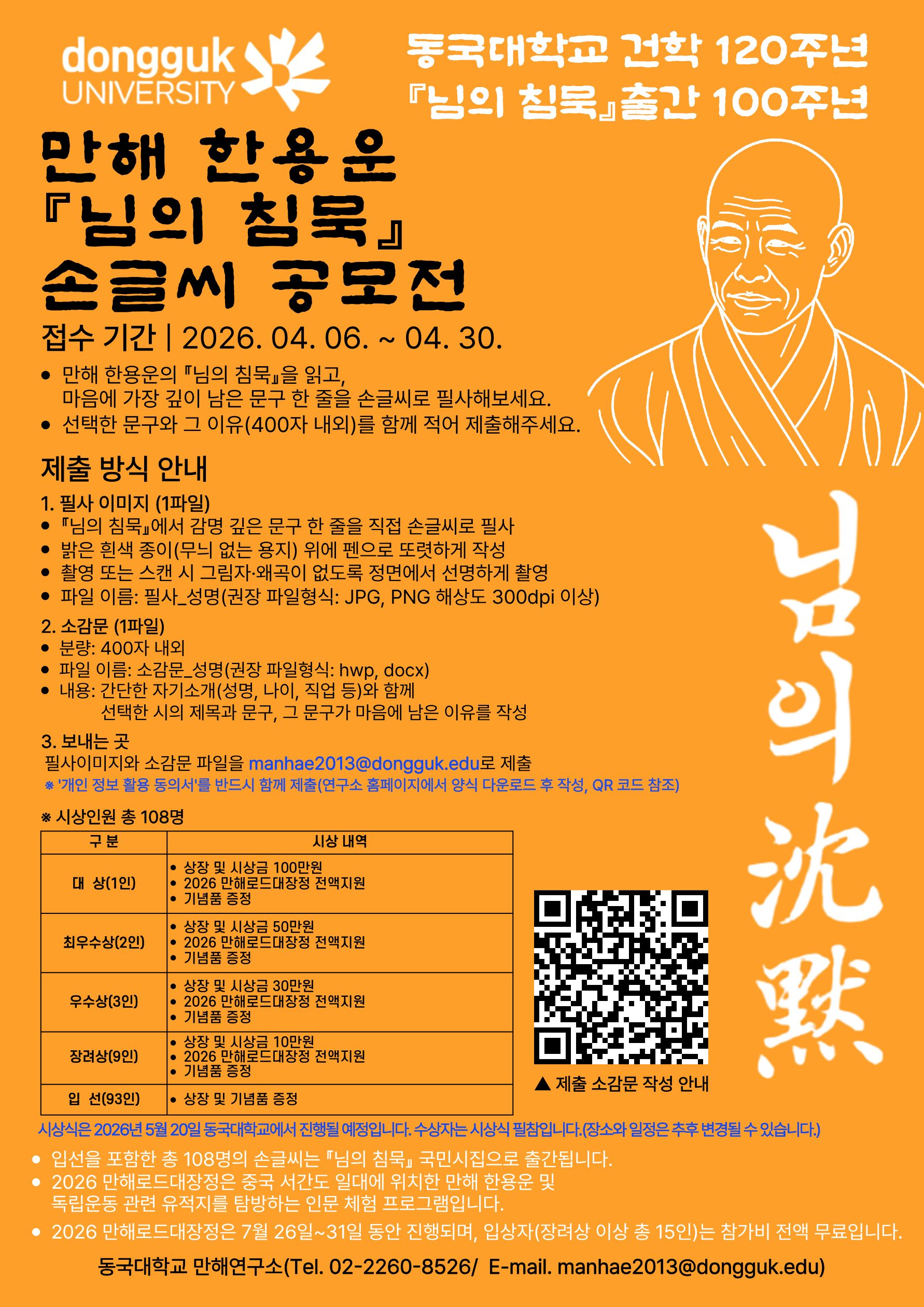 님의 침묵 손글씨 공모전 포스터