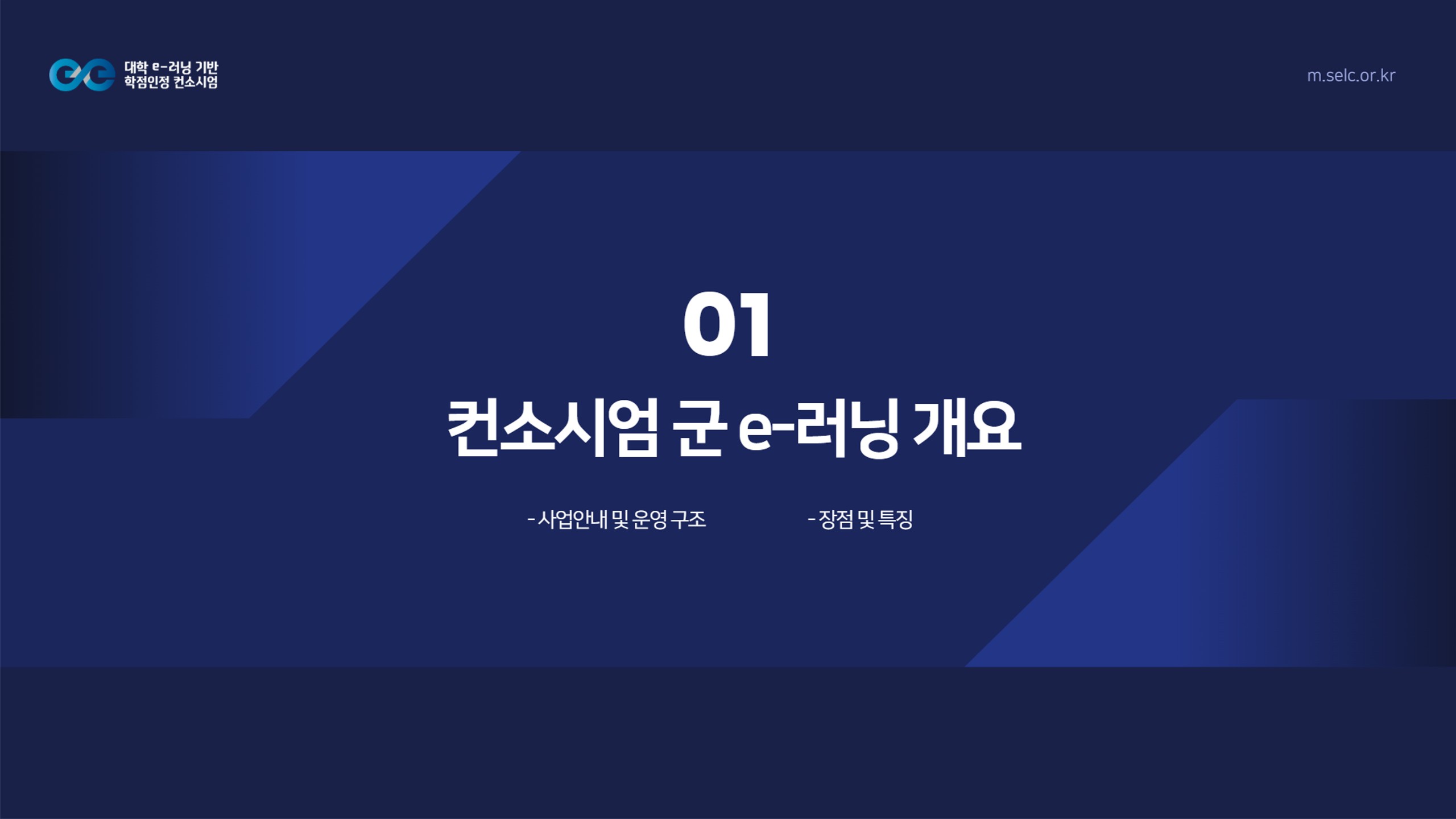2026-2학기 군 e러닝 안내자료_3