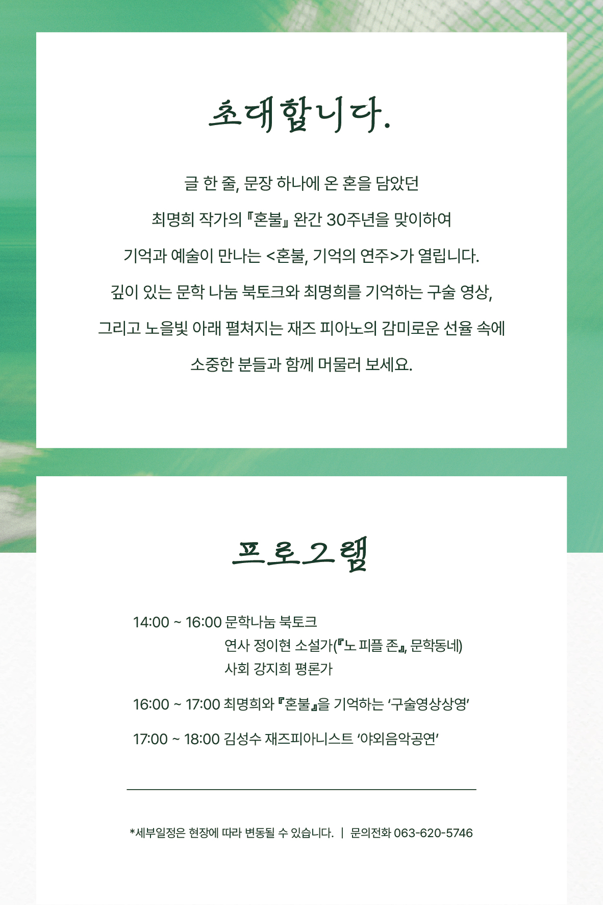 남원 혼물문학관 초대장 (2)