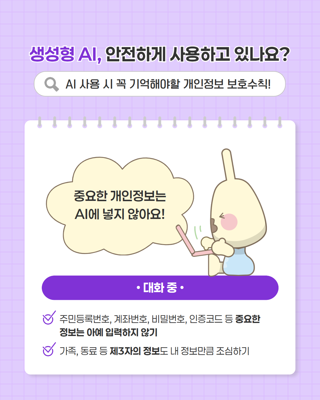 보호주간 카드뉴스 3
