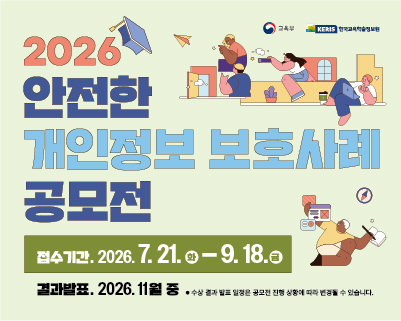 2026년 개인정보 보호 사례 공모전-웹배너(세로)