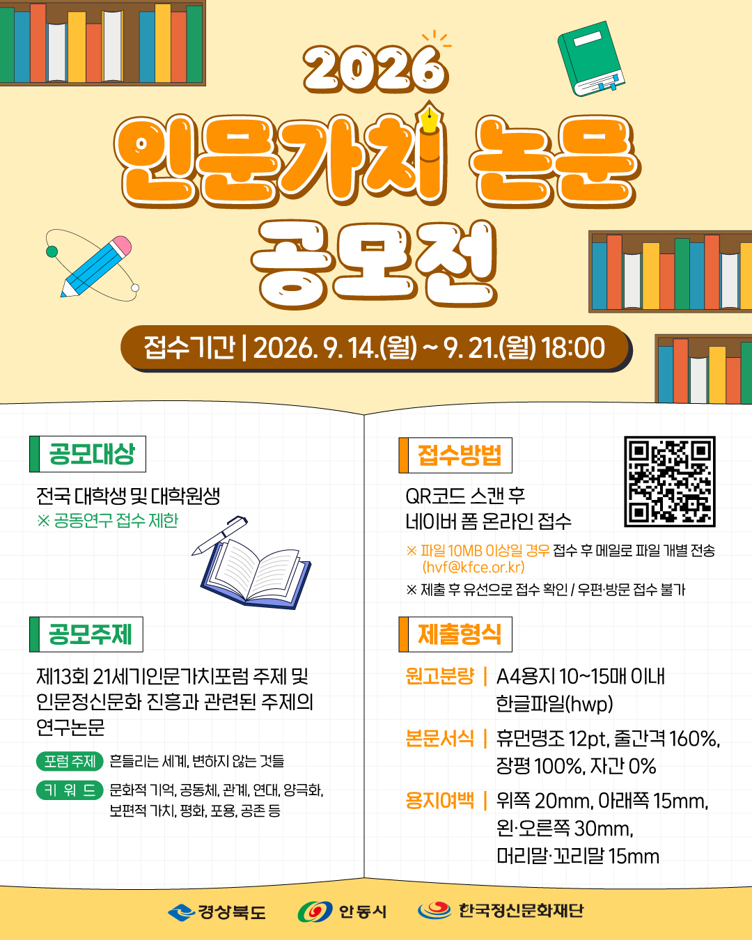 인문가치_논문공모전_카드뉴스2