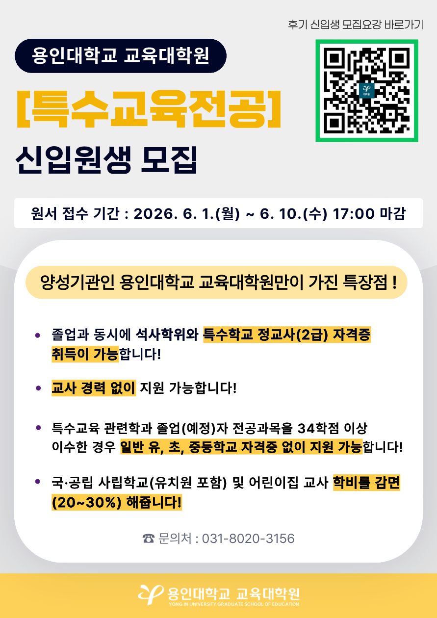 5. 교육대학원 교육학과-체육교육전공 신입생 모집(홍보포스터)