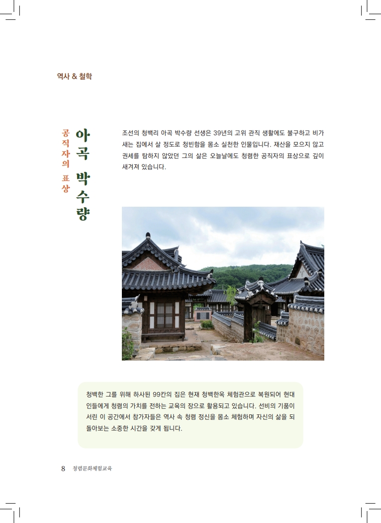 (제안서)장성 청렴문화체험 교육_8