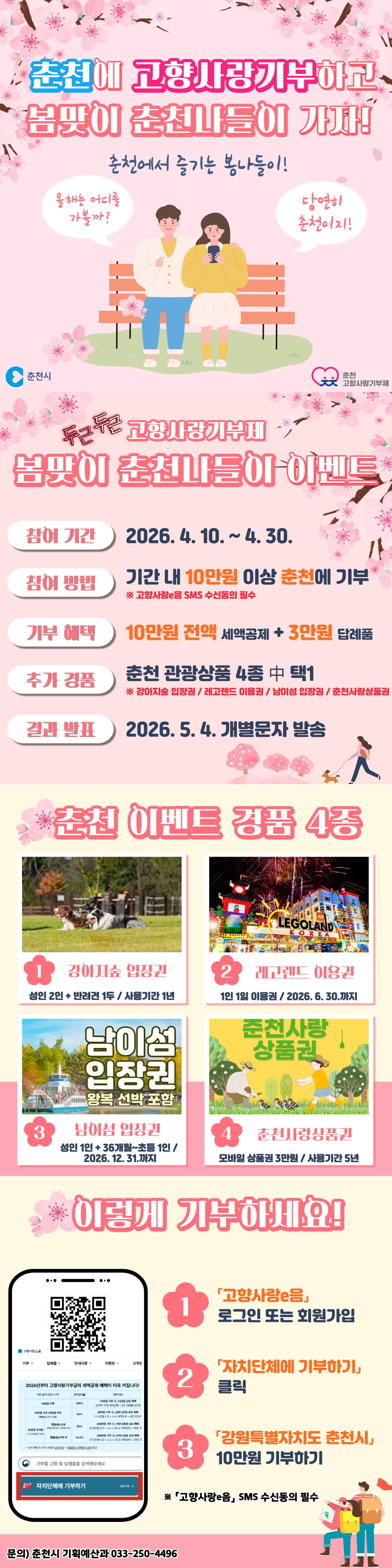 카드뉴스_고향사랑기부 이벤트