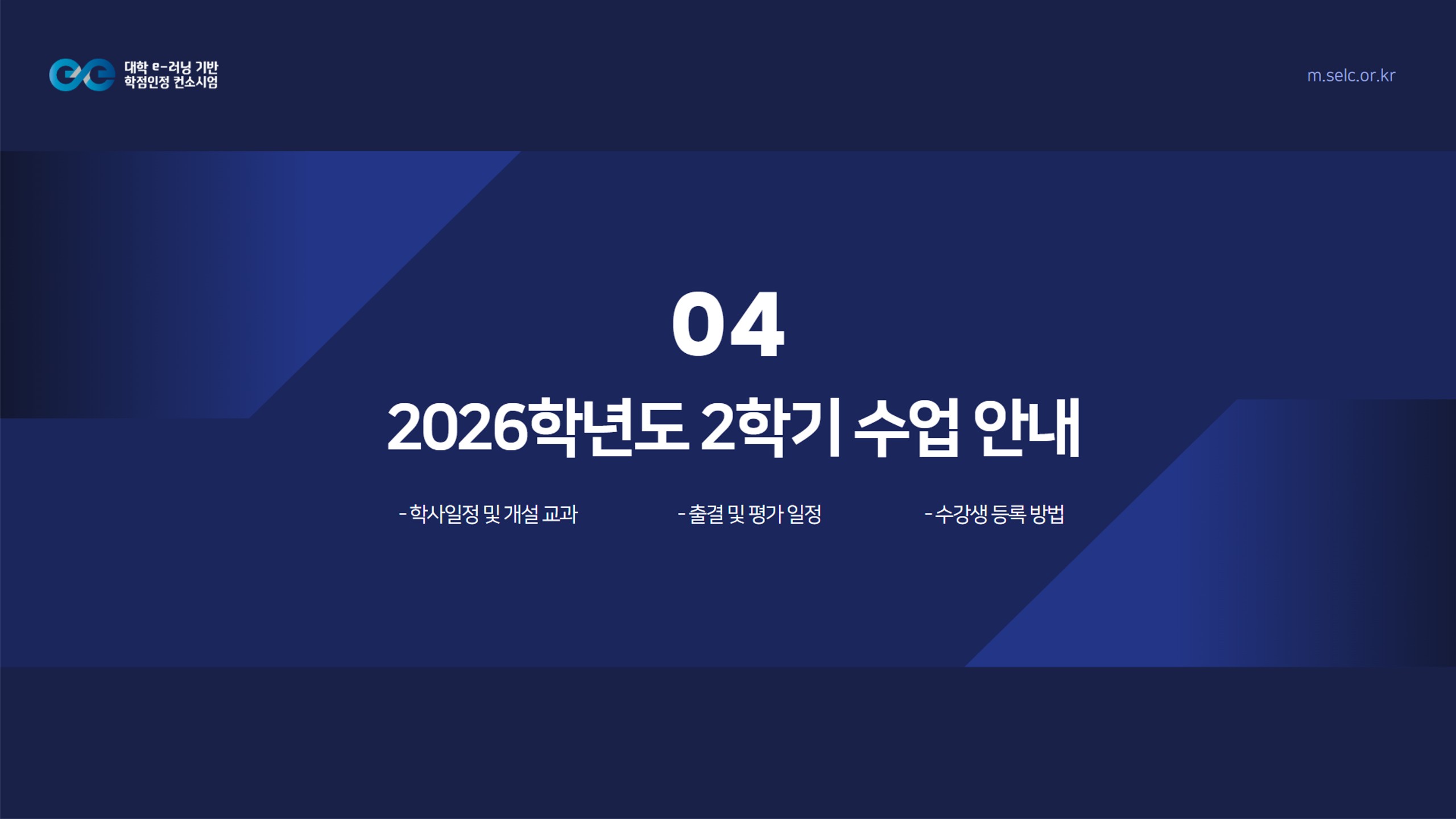 2026-2학기 군 e러닝 안내자료_14