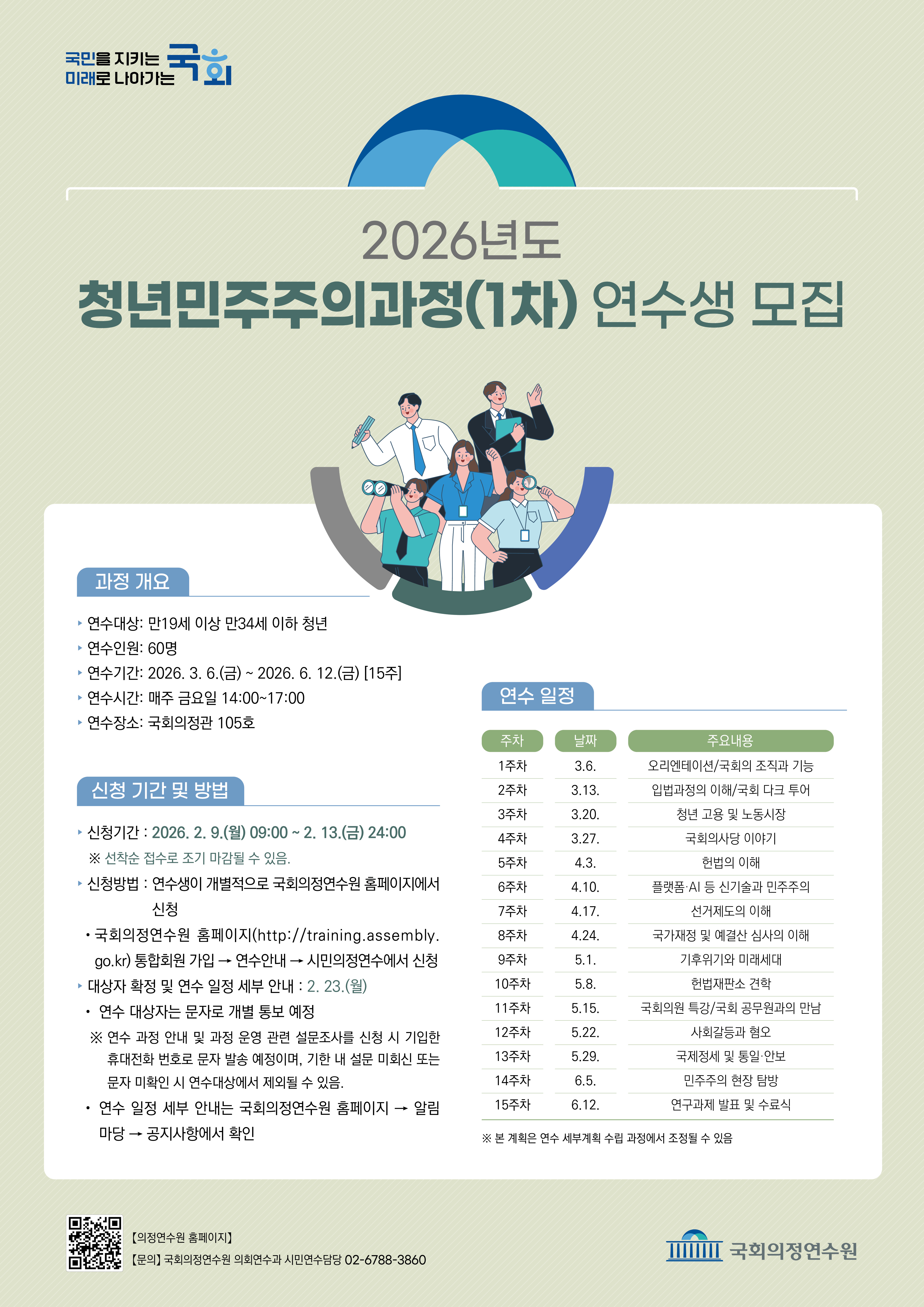 2. 2026년도 청년민주주의과정(1차) 웹포스터