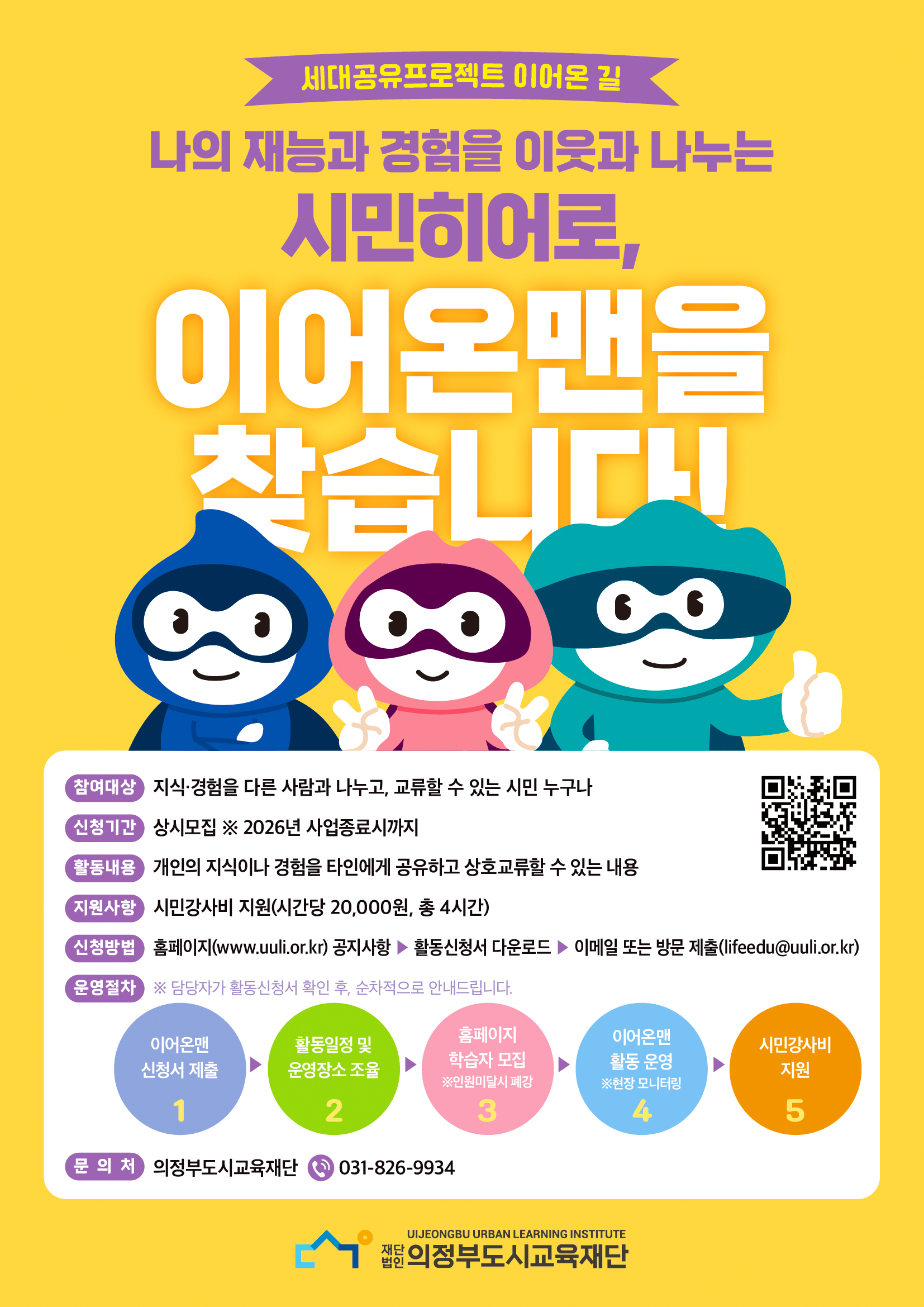 이어온길전단(앞장)