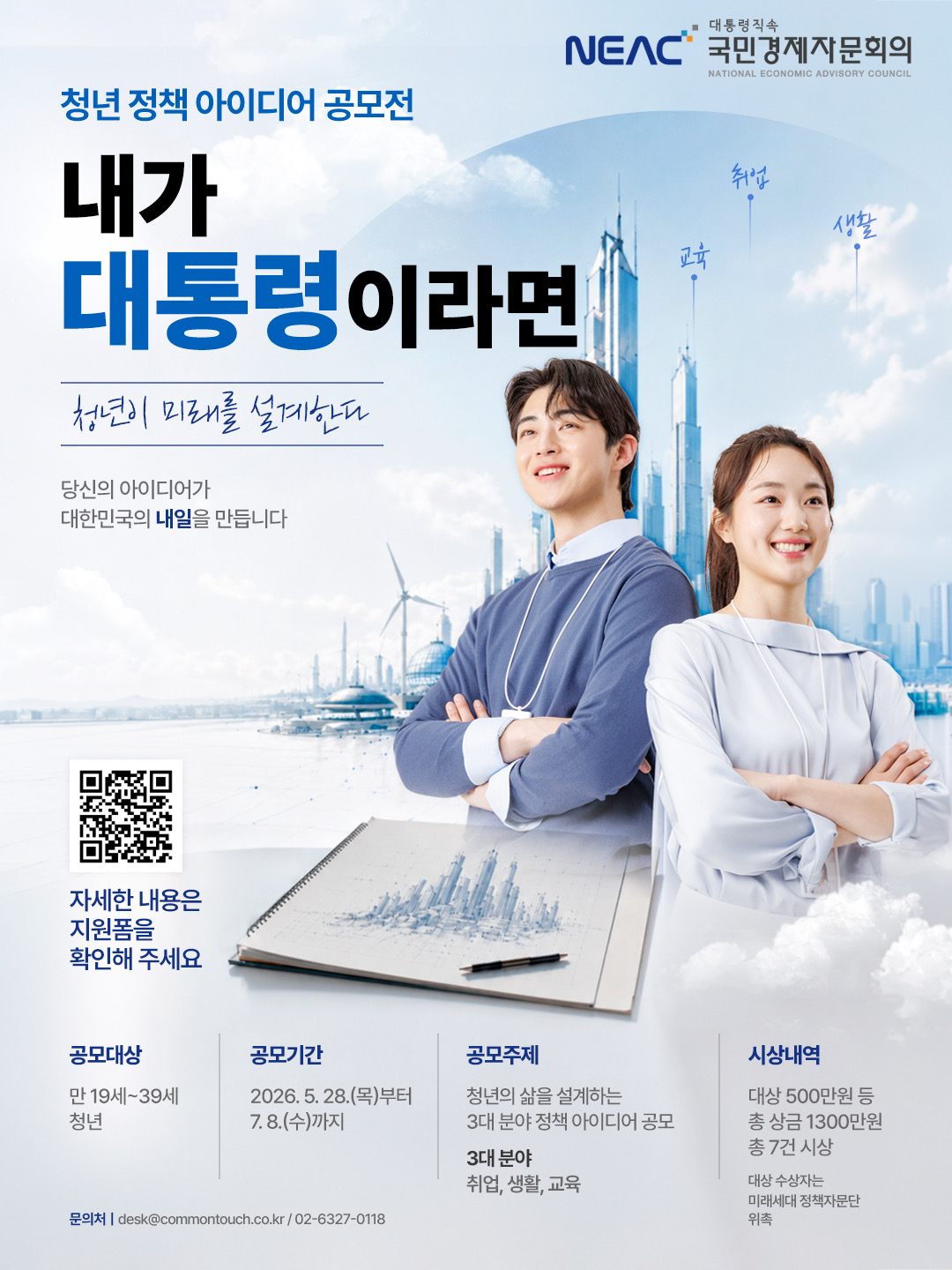 청년정책 아이디어 공모전  홍보 포스터