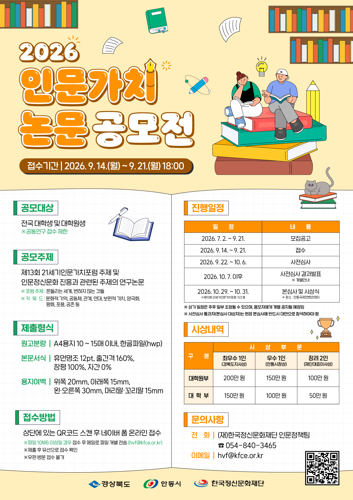 인문가치논문공모전_포스터