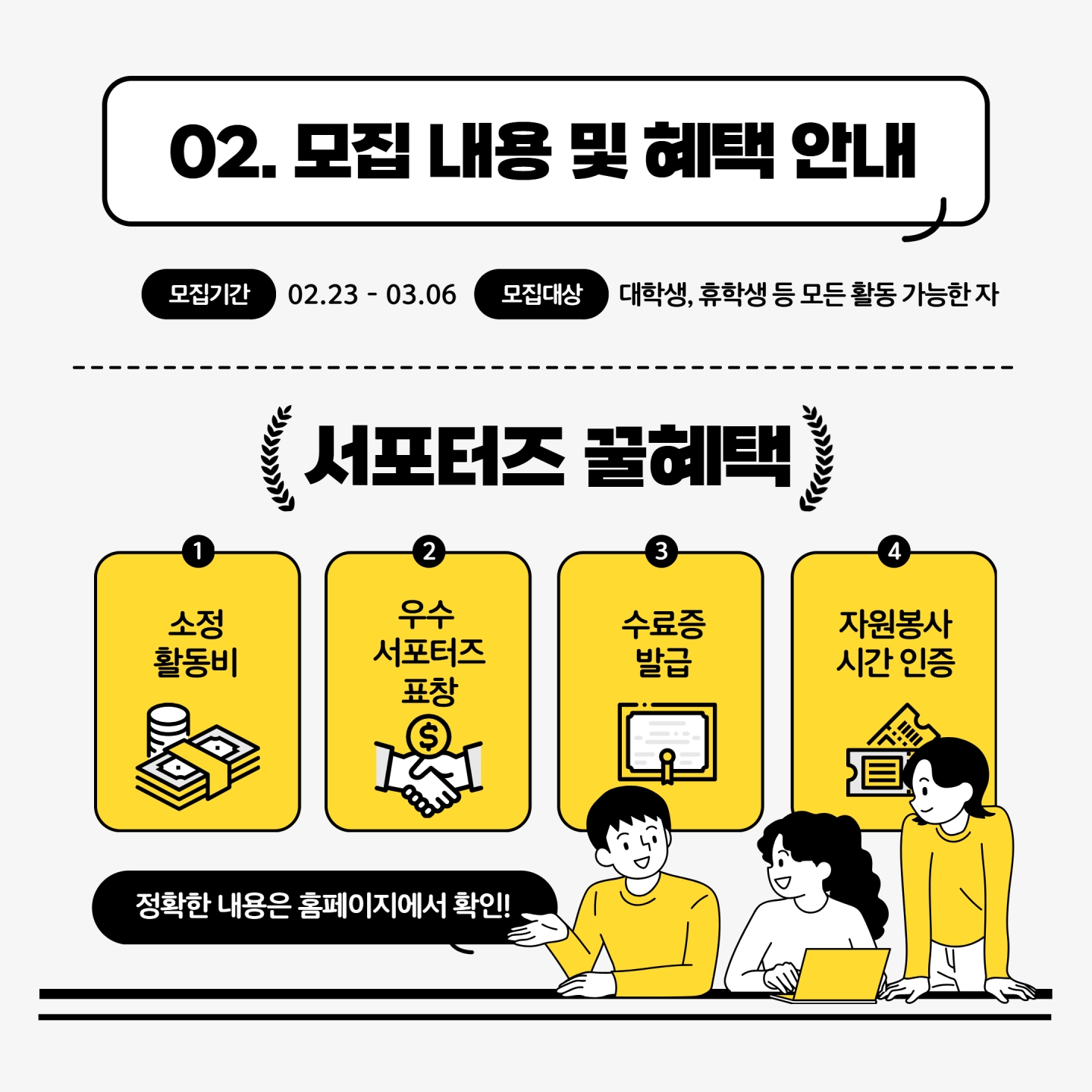 청년 홍보 서포터즈 포스터_3