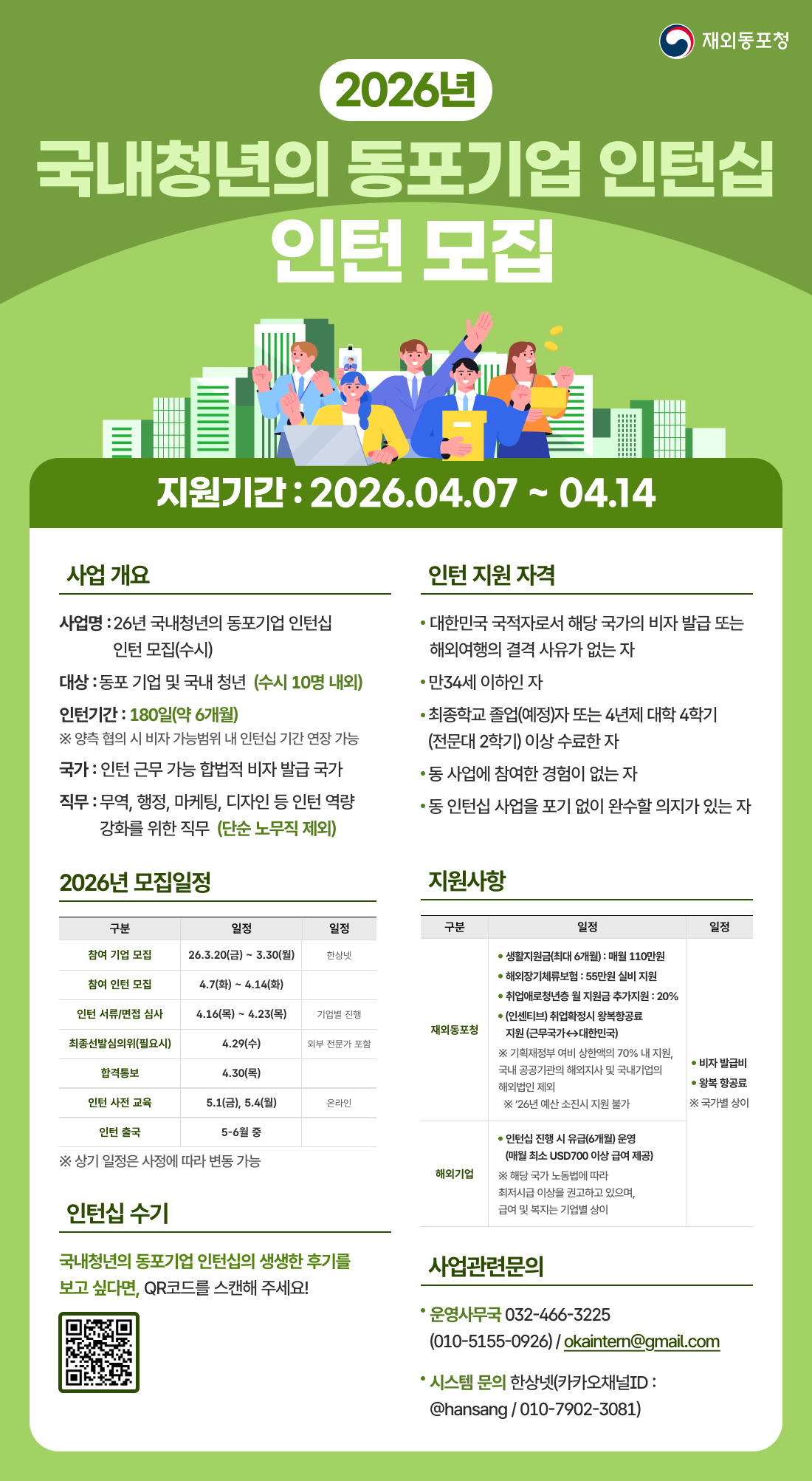 인턴모집 포스터(수시모집)