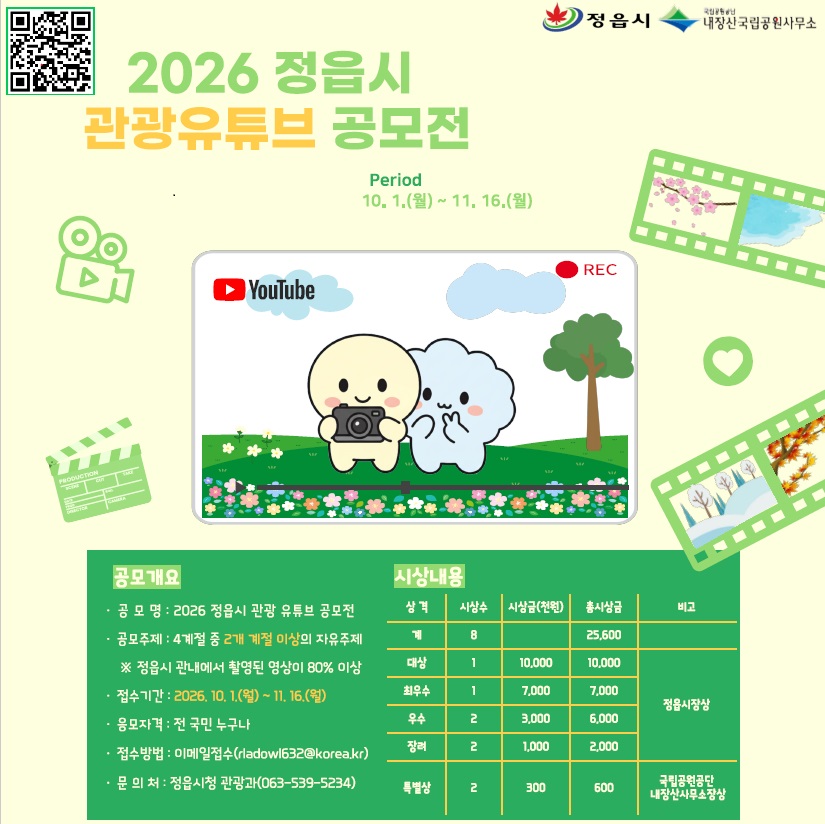 2026관광 유튜브 공모전 포스터