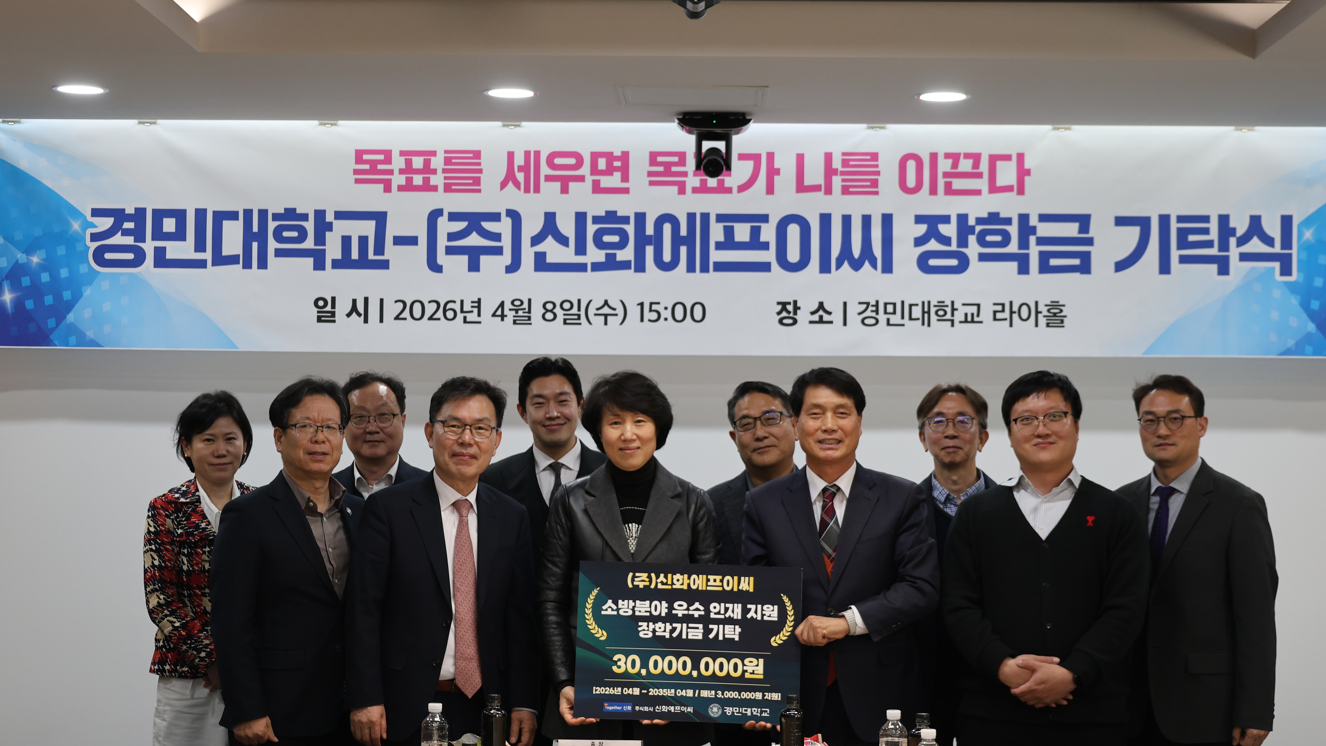 경민대학교 소방안전관리과, ㈜신화에프이씨와 장학금 기탁식 개최_사진1