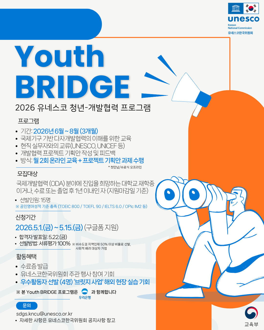 붙임 2. Youth BRIDGE 포스터