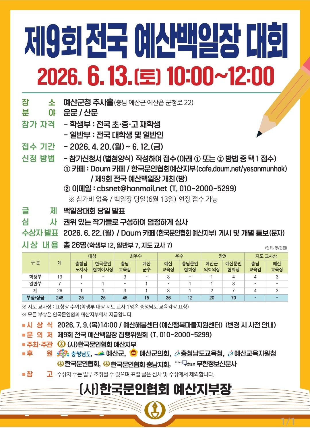 포스터(제9회 백일장)