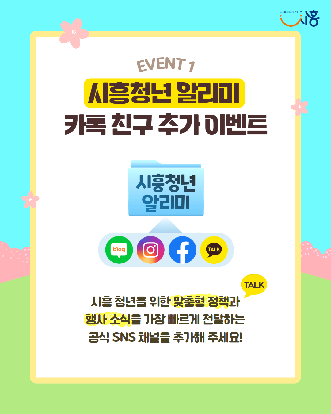 카드뉴스_시흥청년이벤트 3