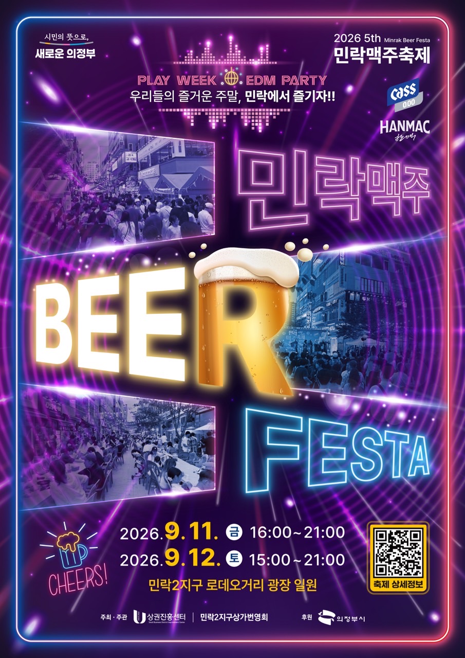 메인 포스터(제5회 민락맥주축제)