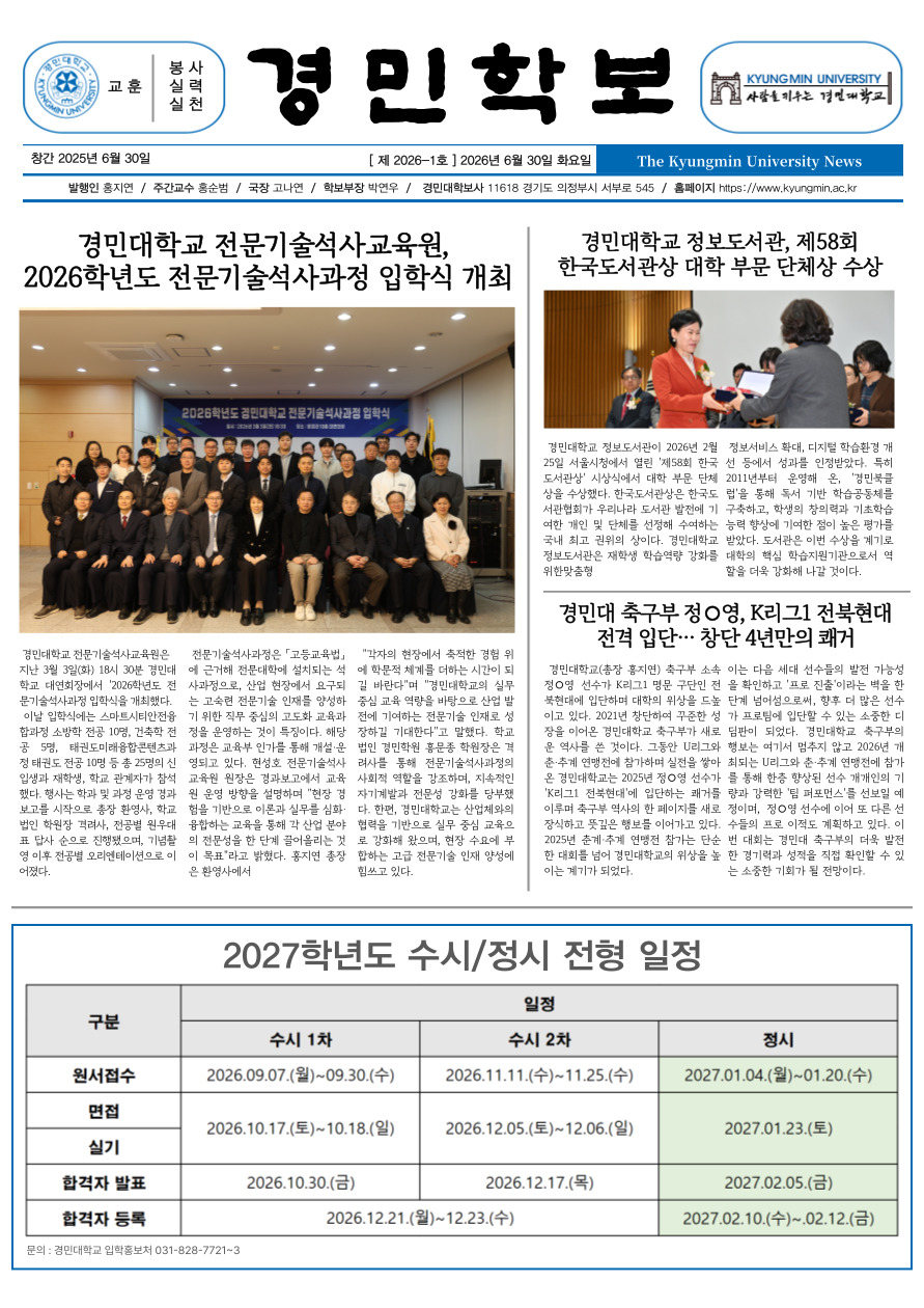 경민학보 1페이지