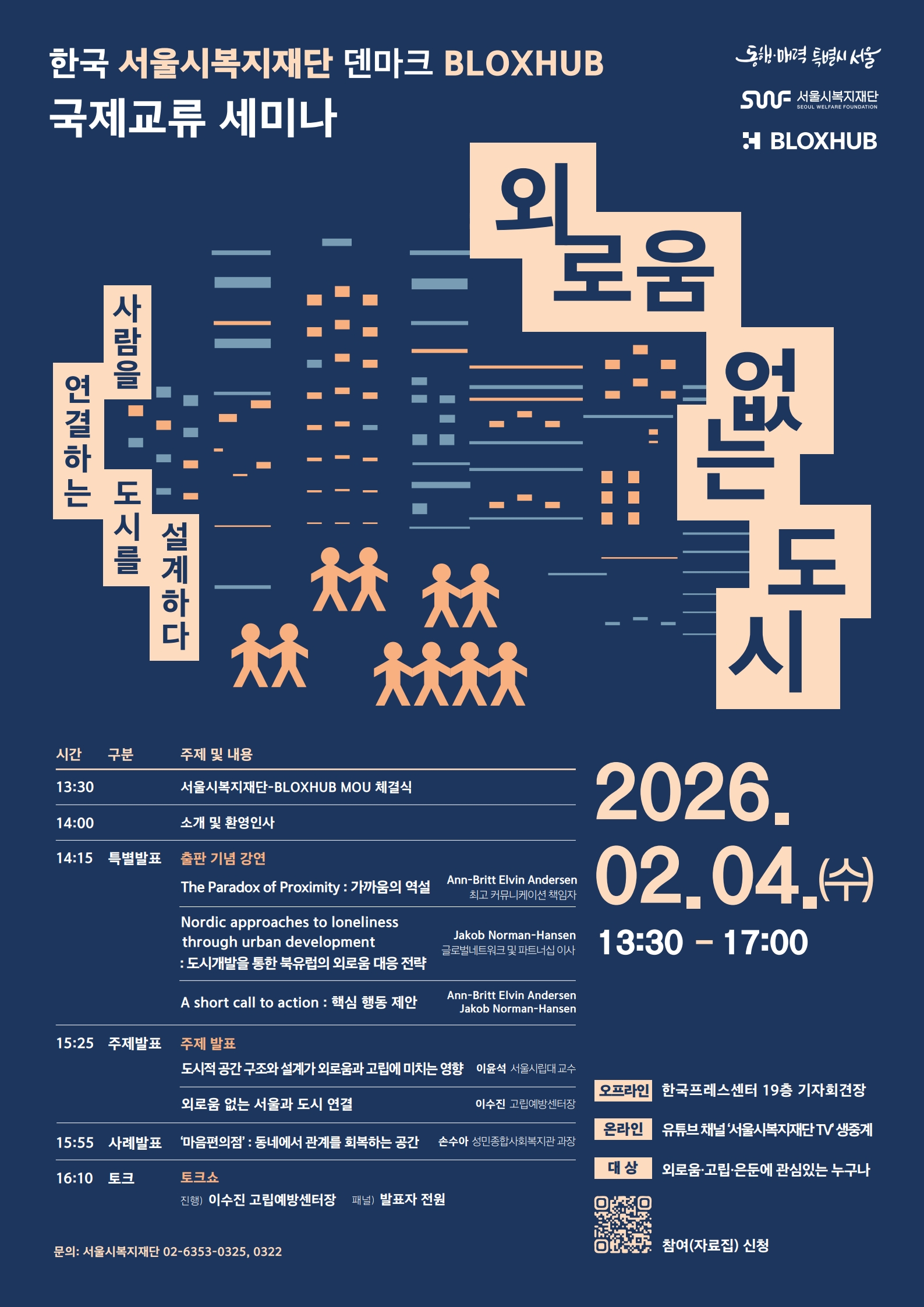한국_덴마크 국제교류 세미나 포스터(최종)_1