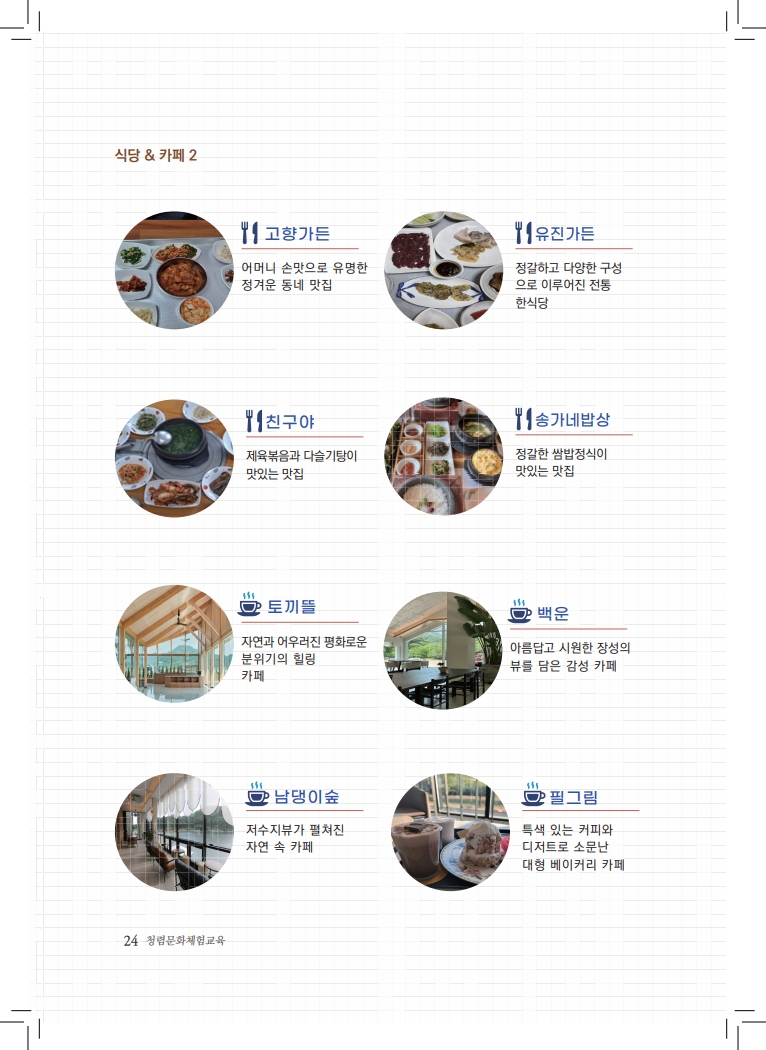 (제안서)장성 청렴문화체험 교육_24