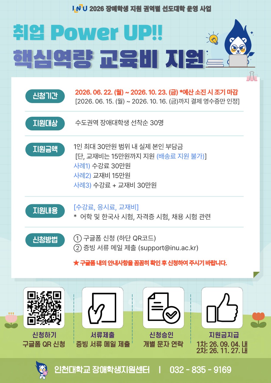 붙임2) 「취업 Power UP!! 핵심역량 교육비 지원」 홍보 포스터(안)_1