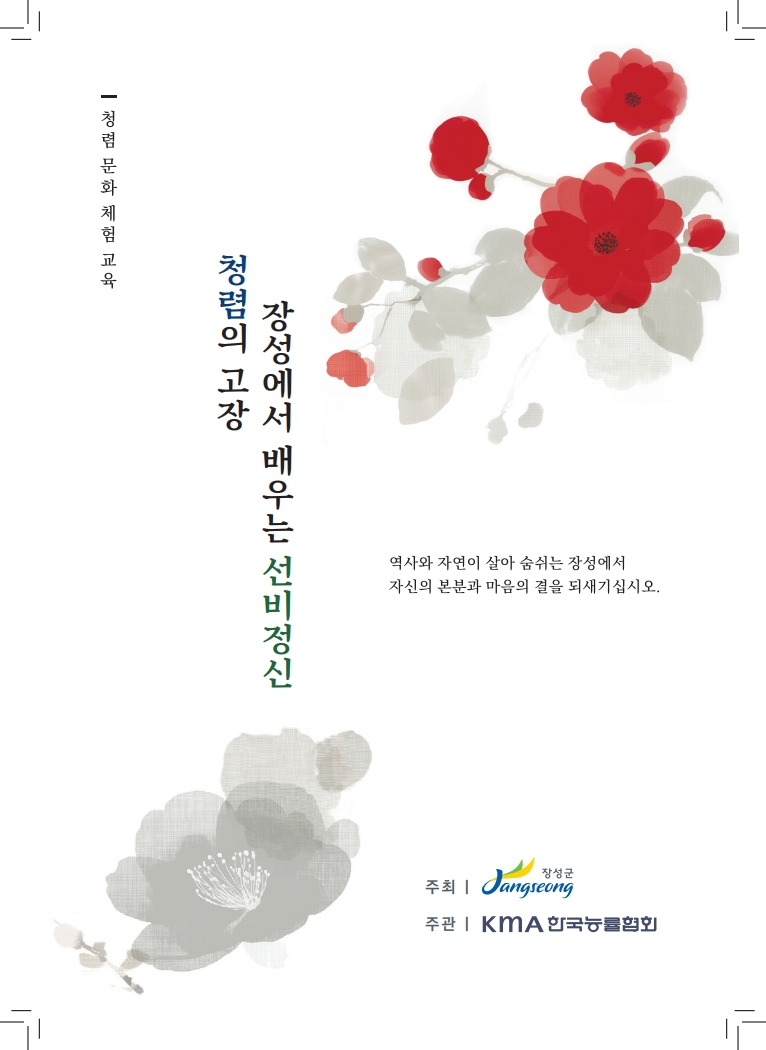 (제안서)장성 청렴문화체험 교육_1