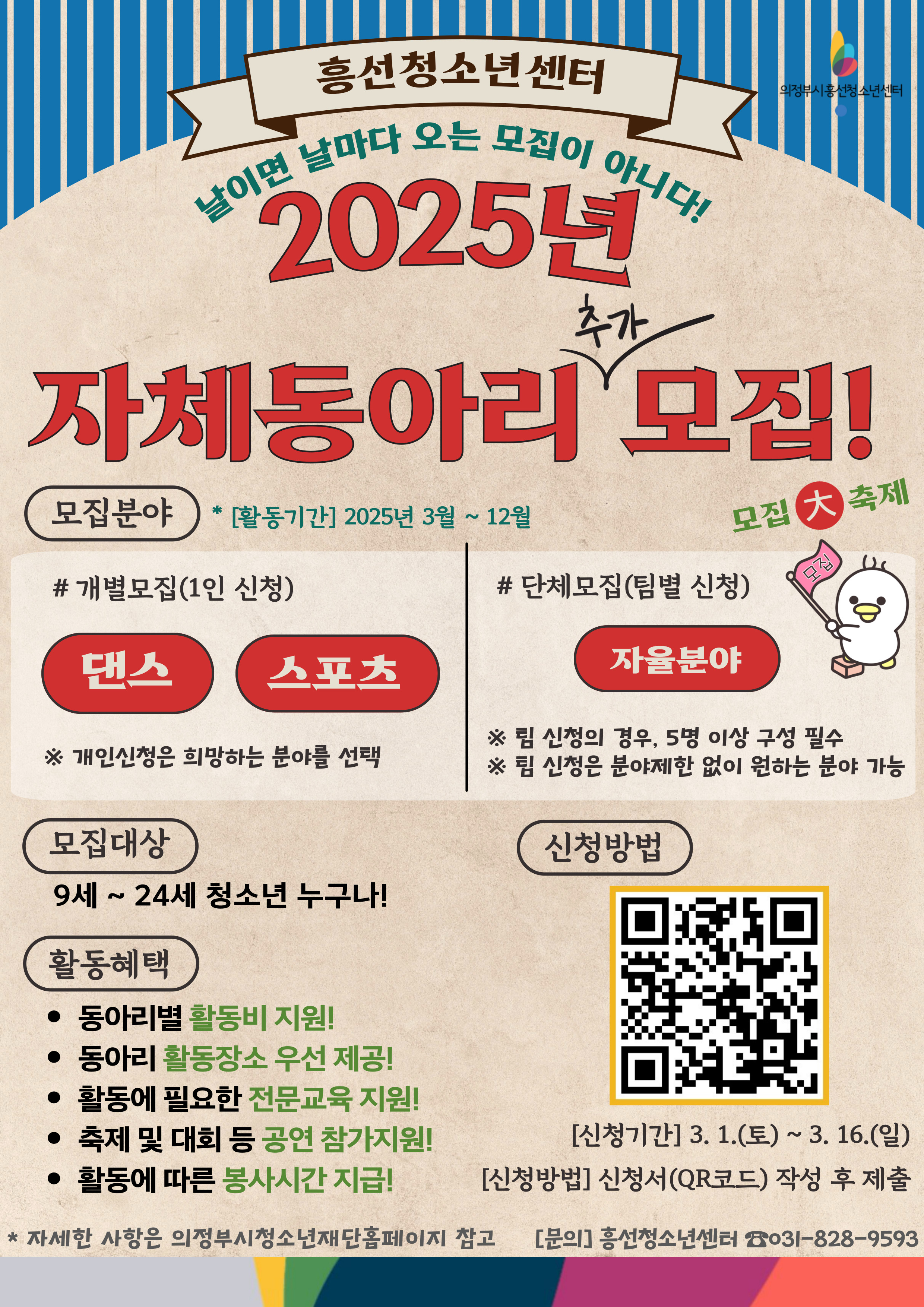 붙임2. 청소년자 체동아리 모집 안내문