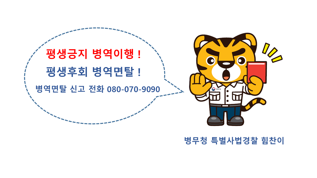 병역면탈 홍보(대학교 홈페이지 홍보용)