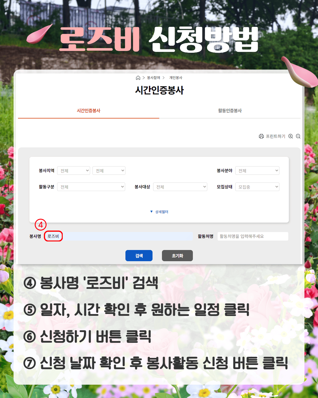 2026 로즈비 모집 카드뉴스 4