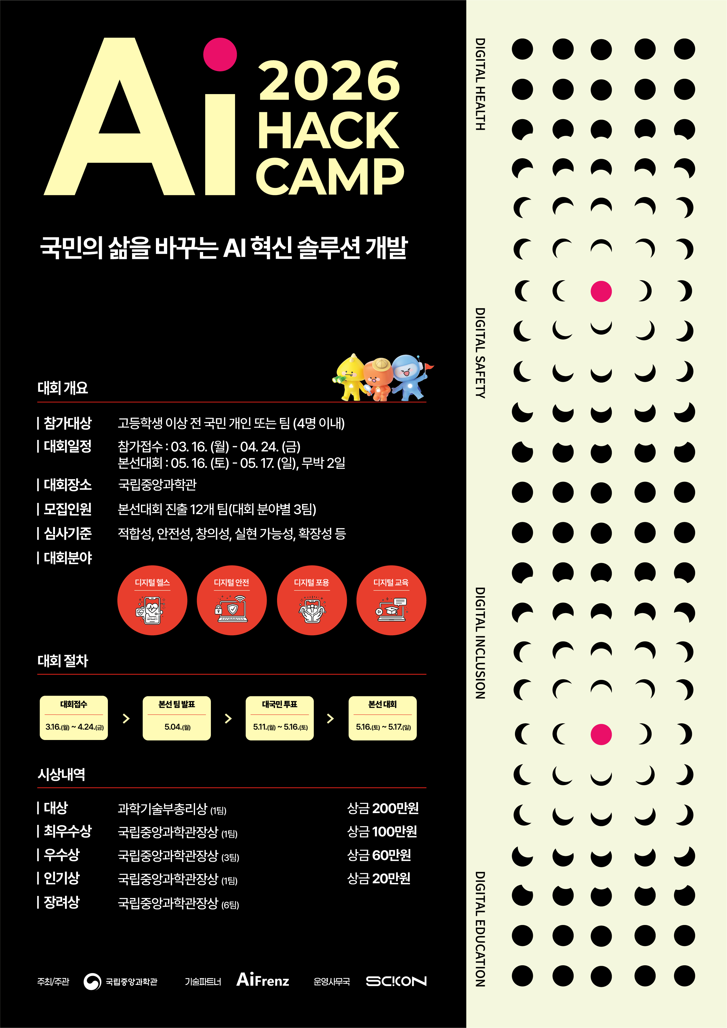 AIHACKCAMP_웹포스터(서브)v2