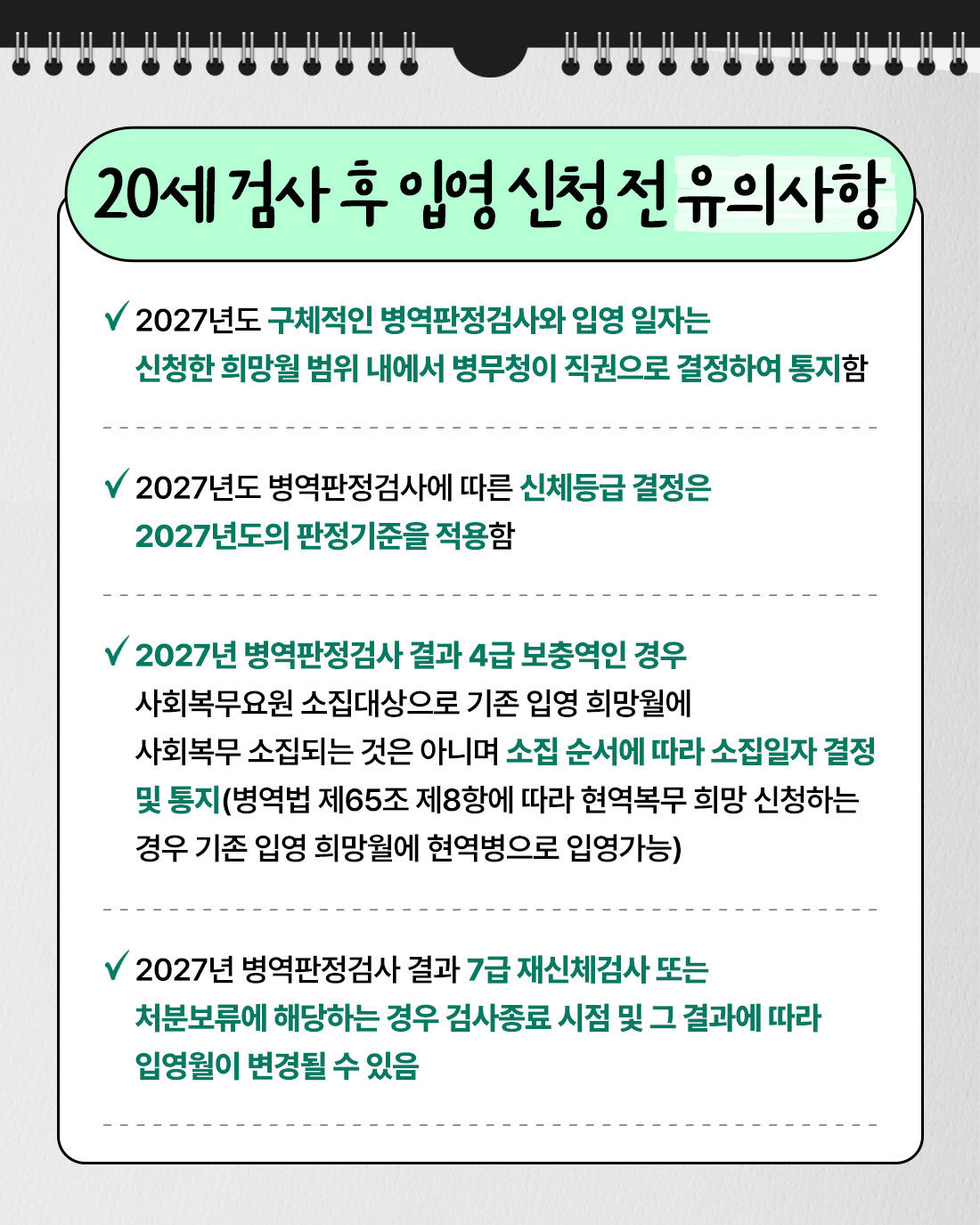 20세검사후입영05