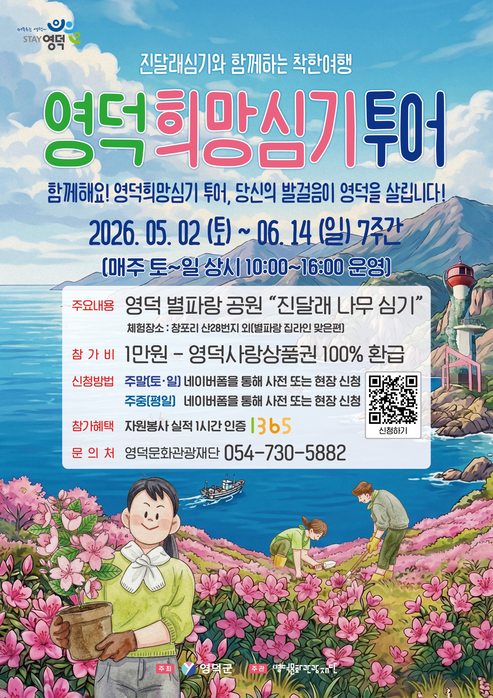 희망심기 프로그램 안내 포스터_1