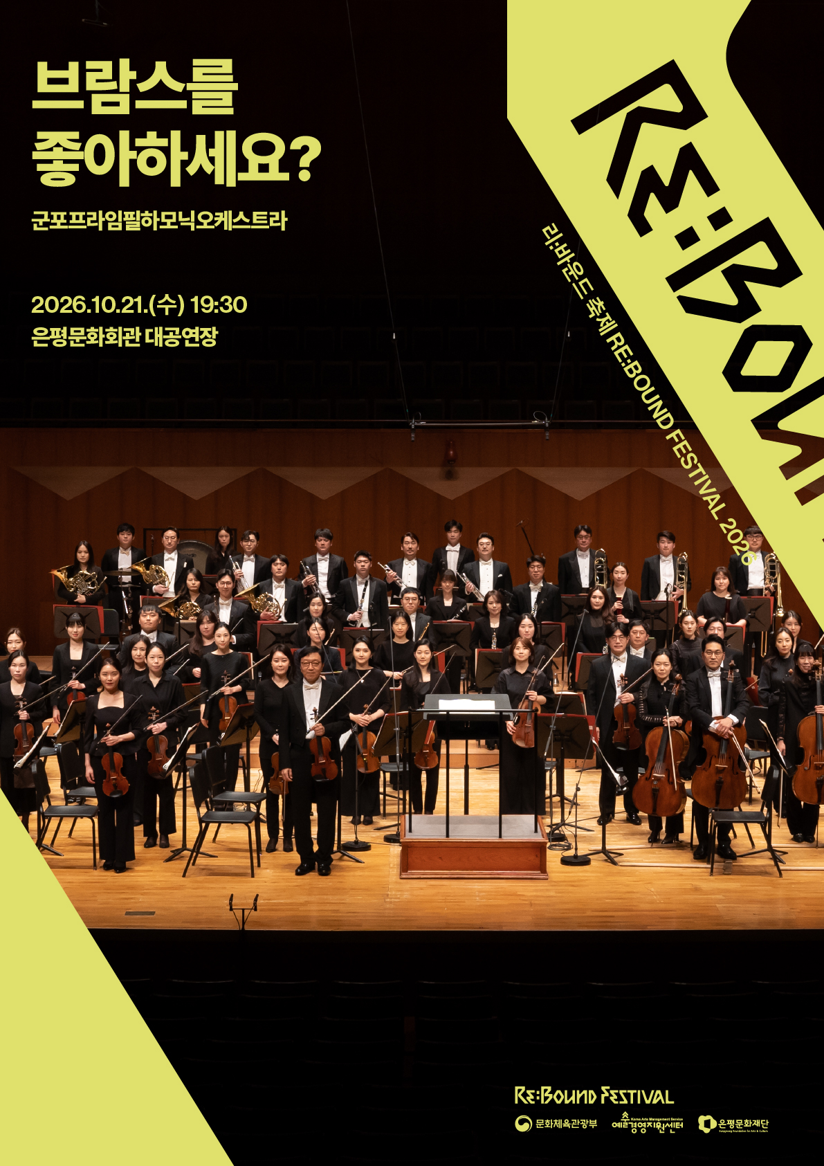 붙임 1. 브람스를 좋아하세요 공연_포스터