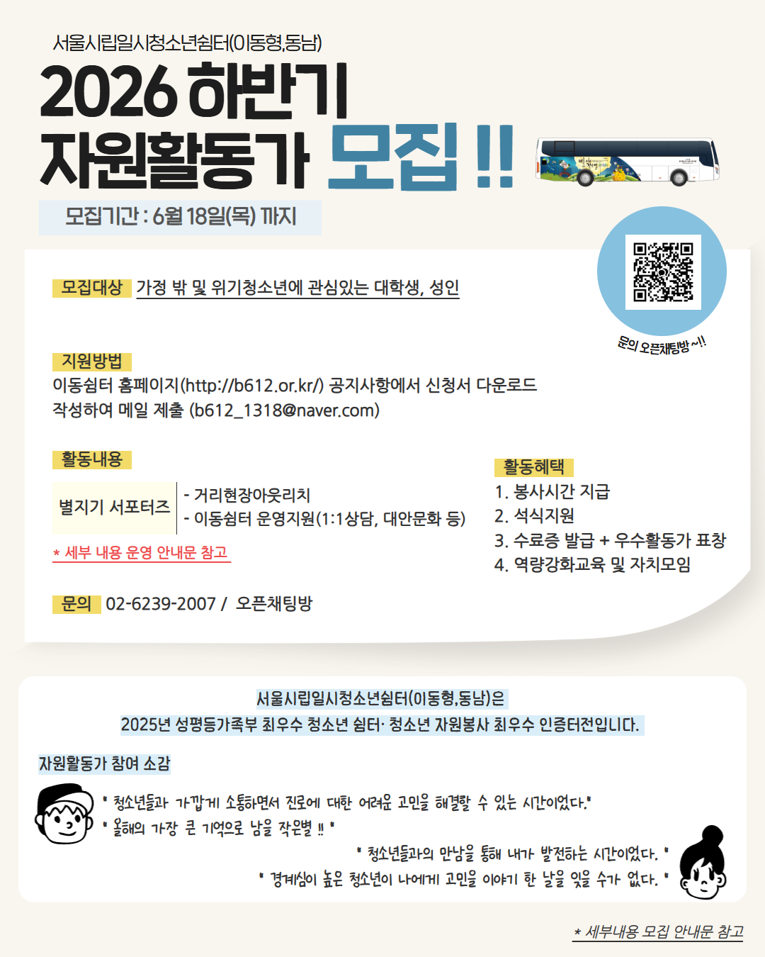 2026 하반기 자원활동가 모집 포스터
