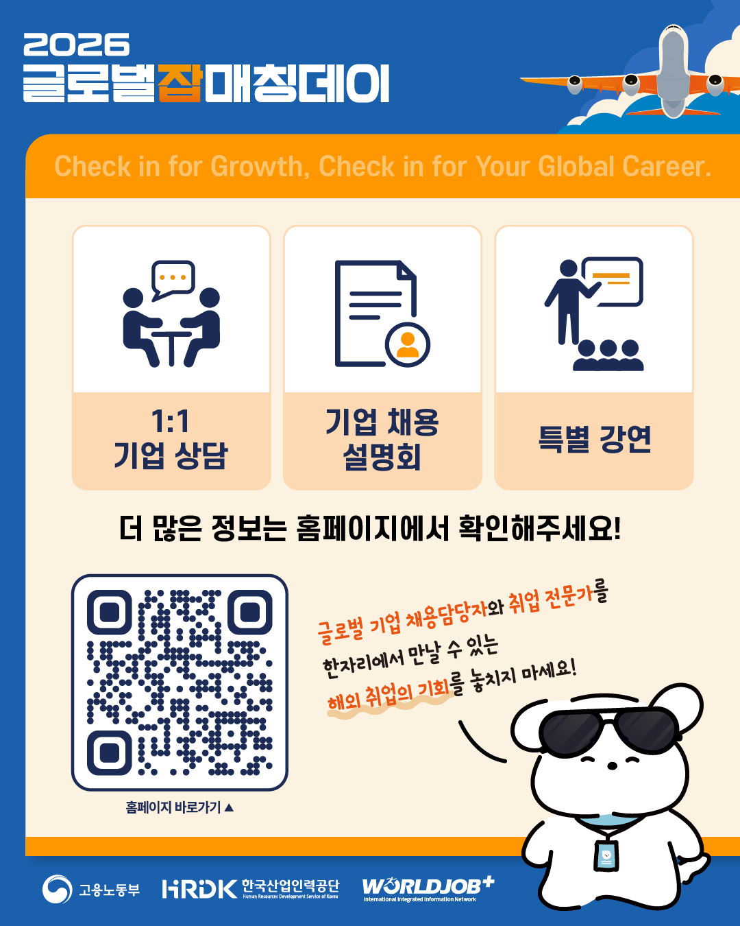 2026 글로벌 잡매칭데이_카드뉴스_홍보용_5