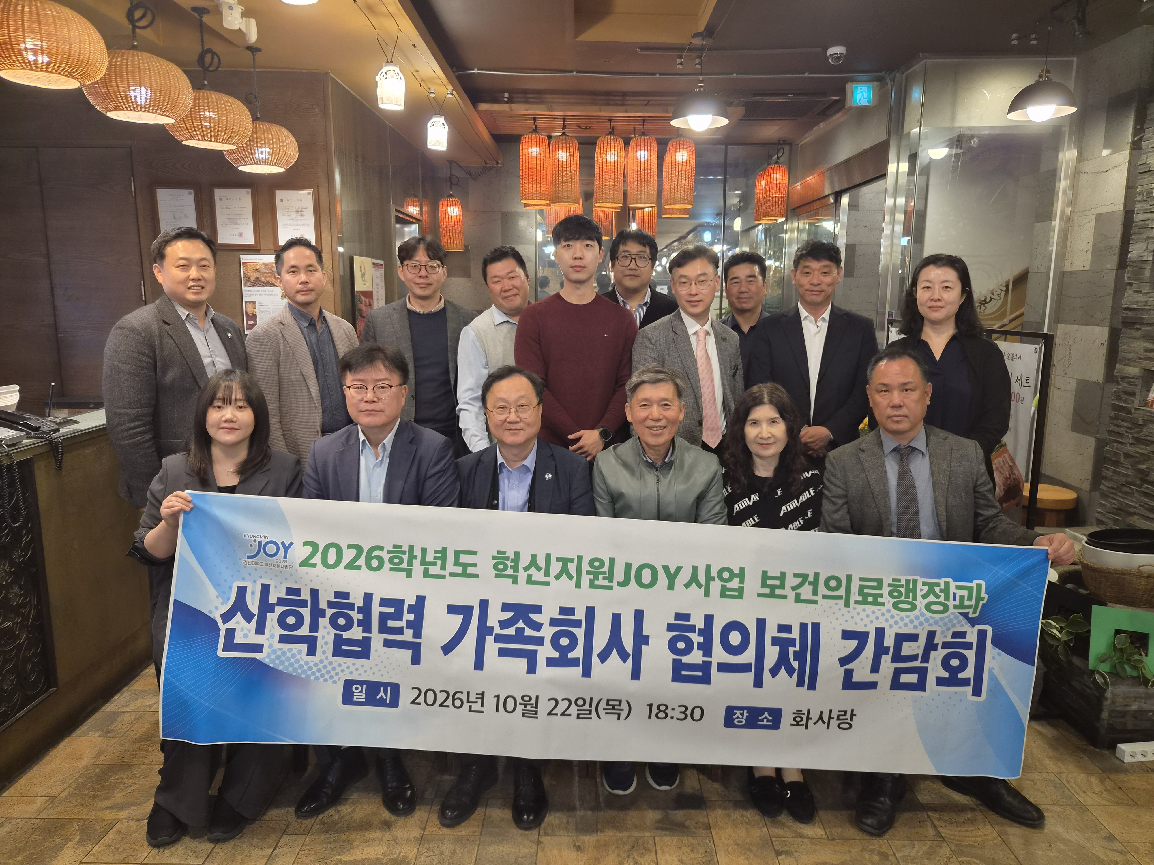 산학협력 가족회사 협의체 간담회 사진1