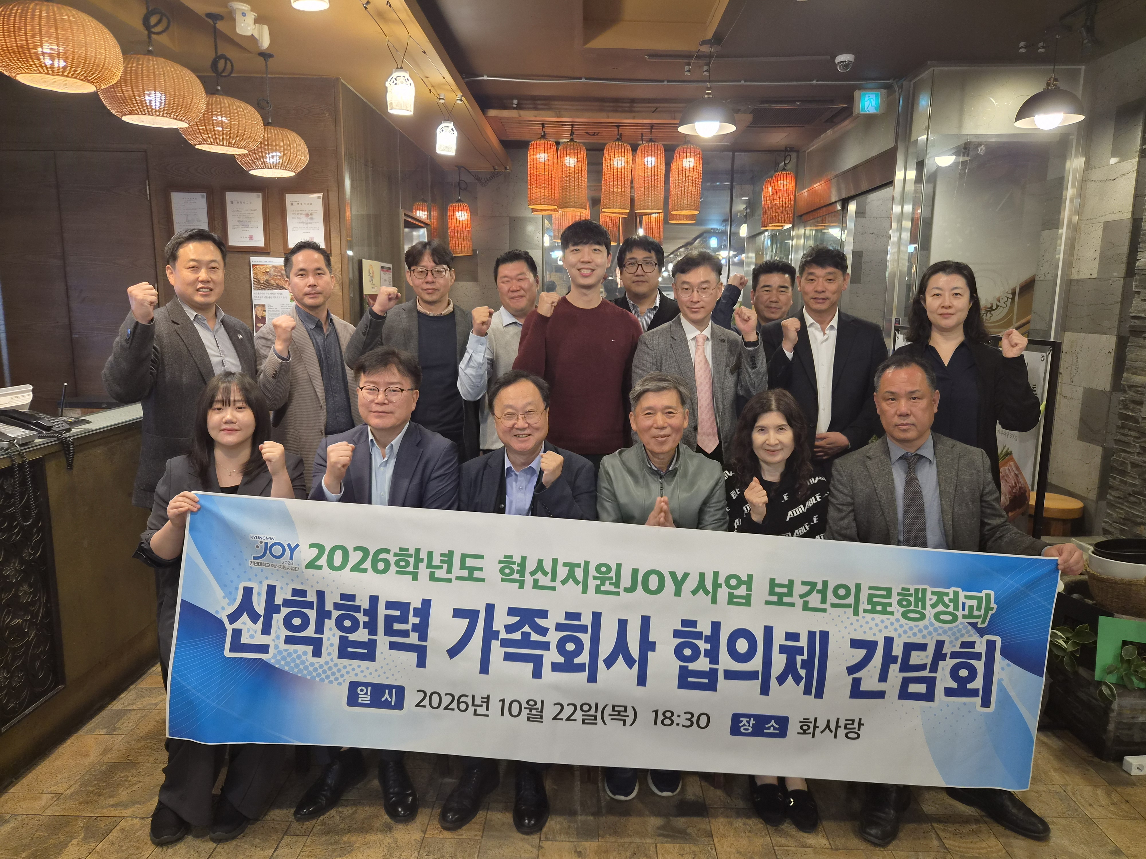 산학협력 가족회사 협의체 간담회 사진2