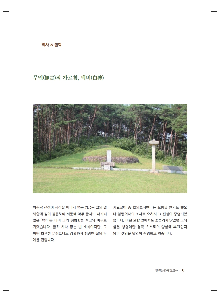 (제안서)장성 청렴문화체험 교육_9