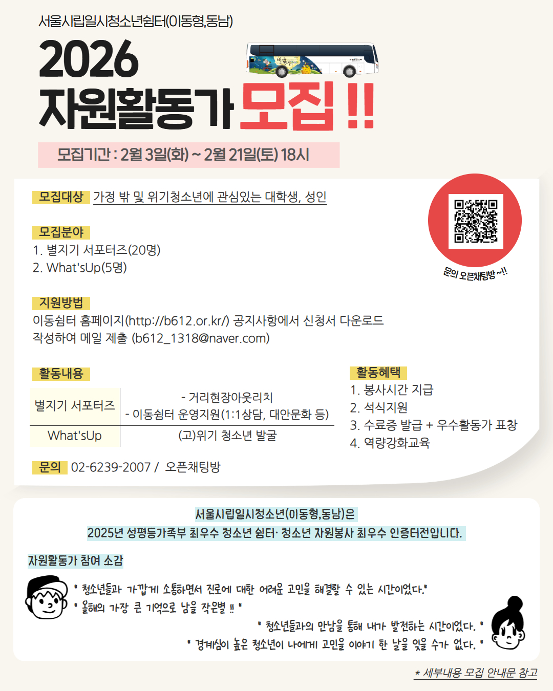 2026 자원활동가 모집 포스터