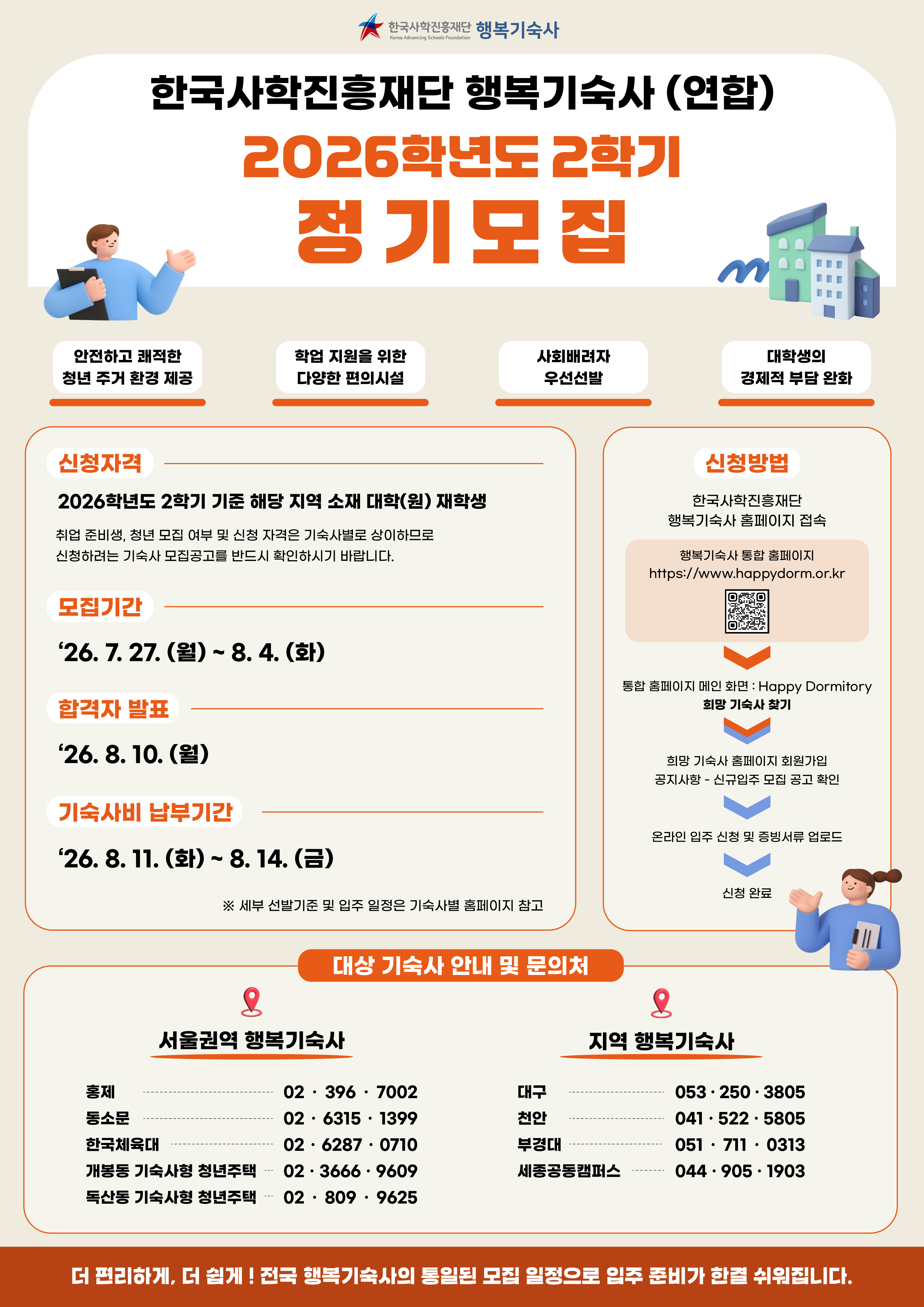 붙임  2026학년도 2학기 정기 모집 포스터