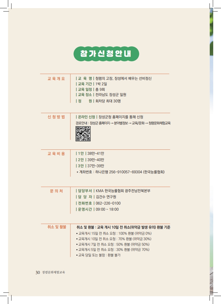 (제안서)장성 청렴문화체험 교육_30