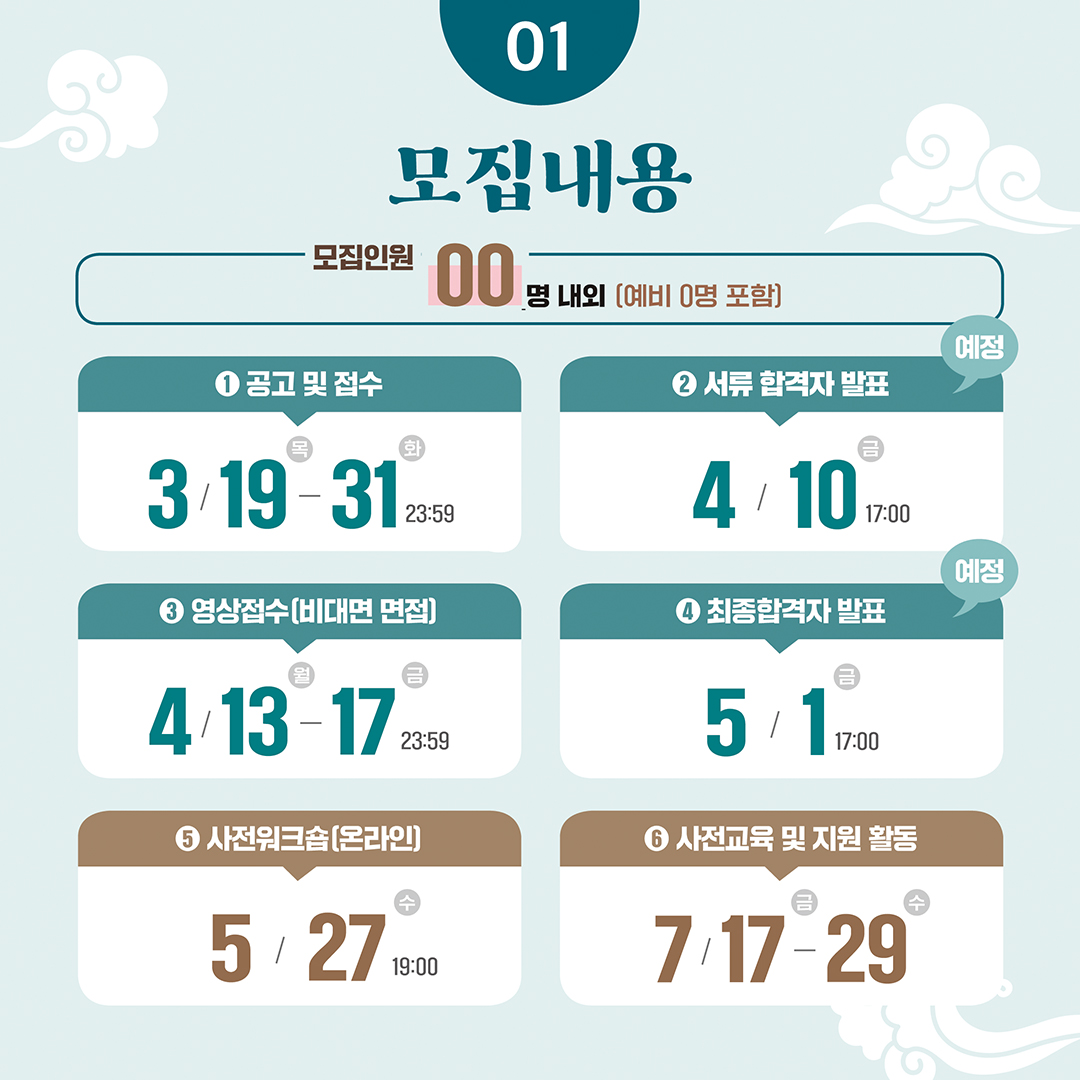 세계유산지속가능센터_제48차 세계유산위원회 자원봉사자 세계유산위원회 안내단 모집_카드뉴스(1080px)_03