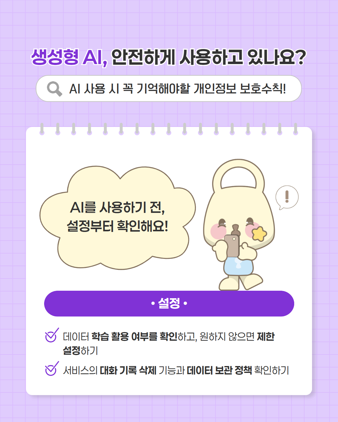 보호주간 카드뉴스 2