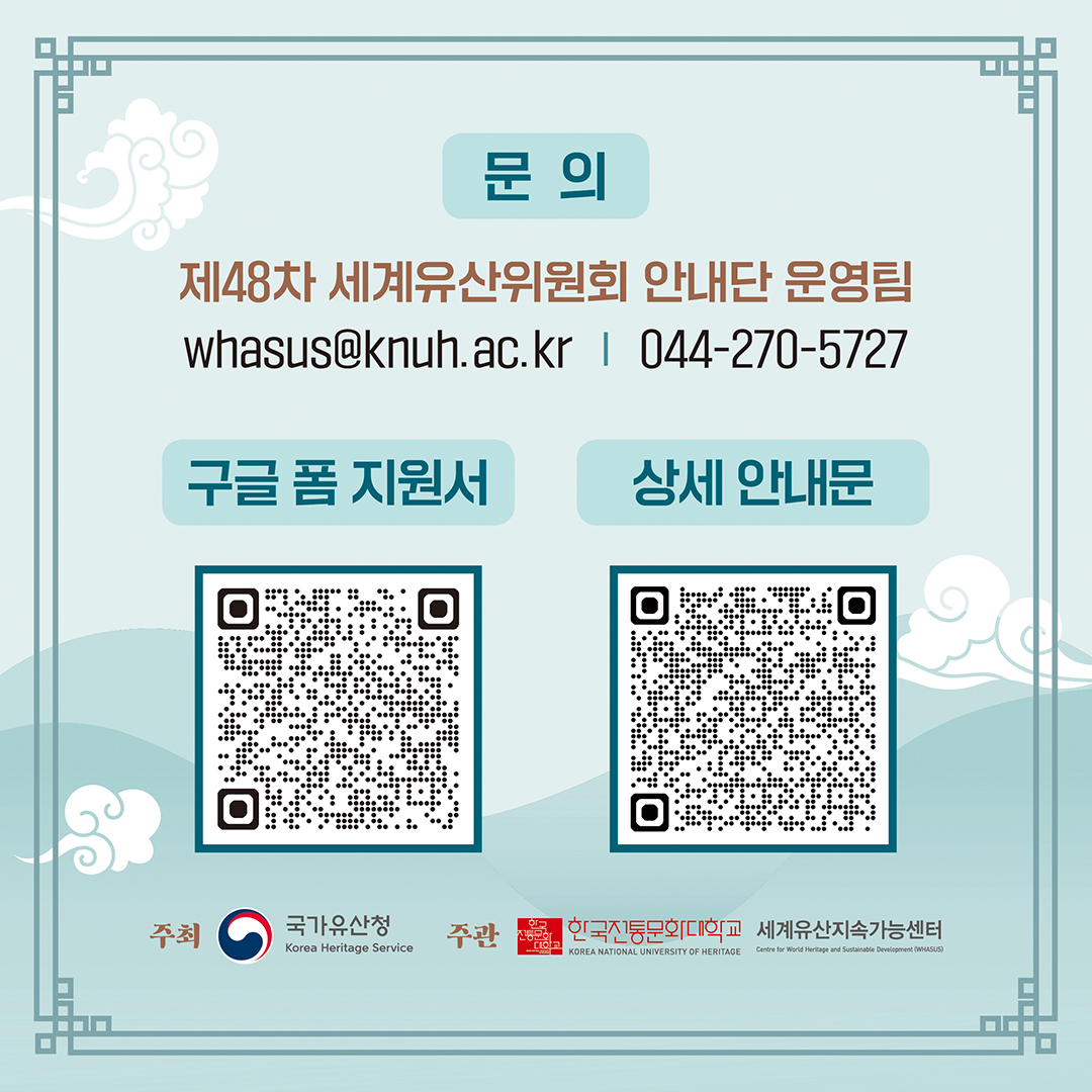 세계유산지속가능센터_제48차 세계유산위원회 자원봉사자 세계유산위원회 안내단 모집_카드뉴스(1080px)_08