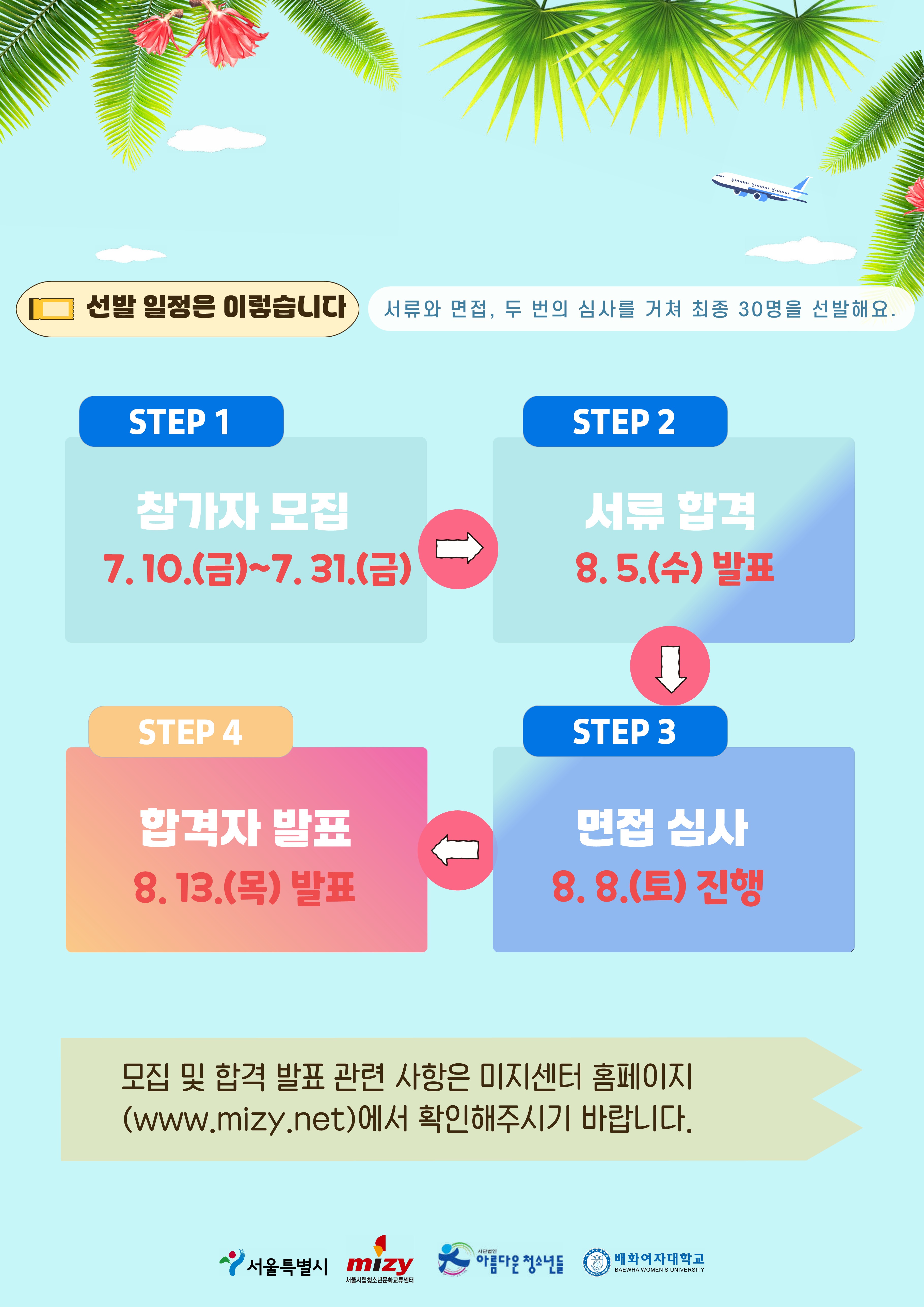 붙임2. 2026 서울-방콕 문화교류 모집 포스터_3