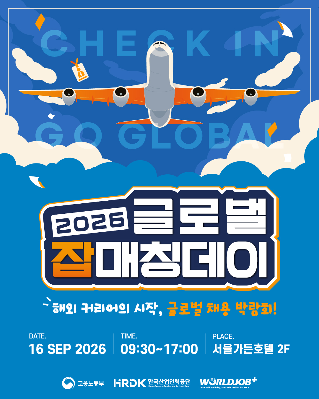 2026 글로벌 잡매칭데이_카드뉴스_홍보용_1