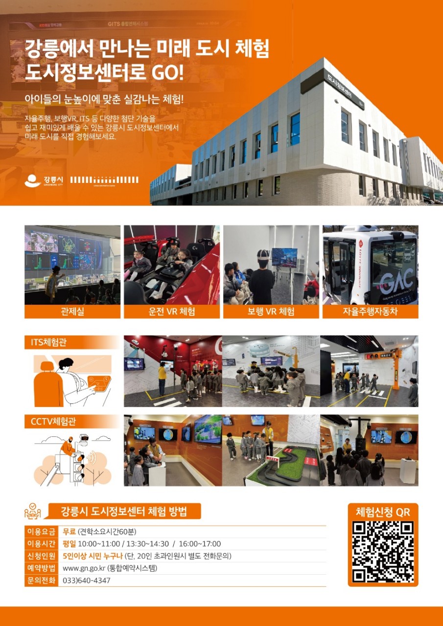 도시정보센터 견학 안내문
