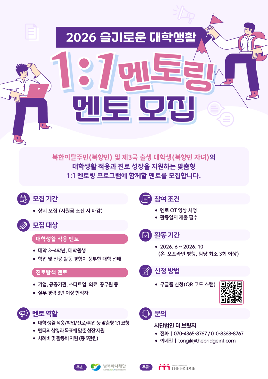 붙임2. 2026 슬대생 일대일 멘토링 멘토 모집 포스터